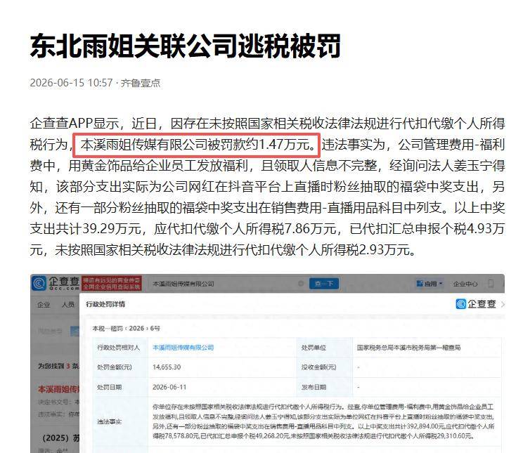 官方出手东北雨姐再迎噩耗被她害惨的4位明星也出了口恶气-第3张图片-