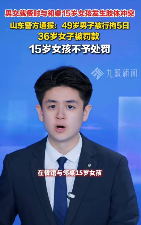 山东男子殴打女孩后续：拽头拖拽扇耳光警方定性更多黑料被扒