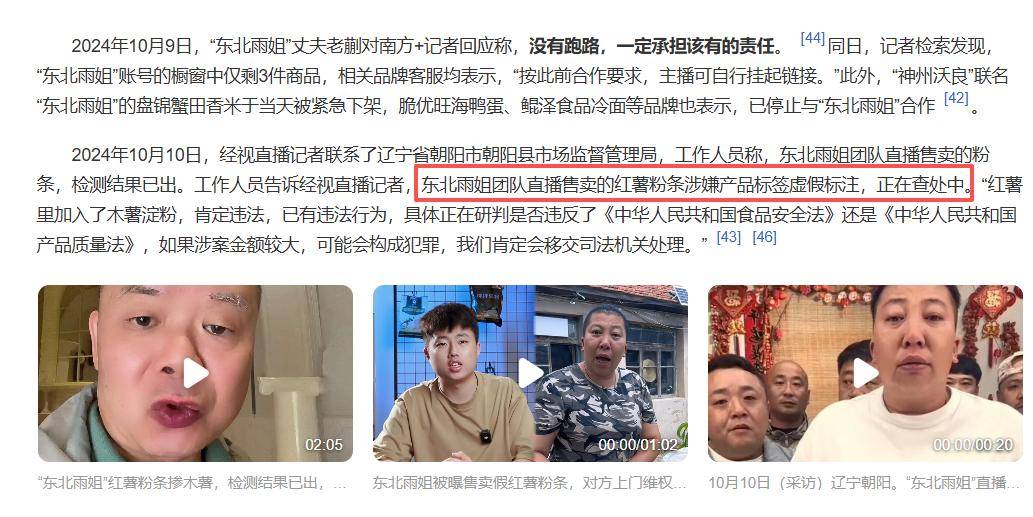 官方出手东北雨姐再迎噩耗被她害惨的4位明星也出了口恶气-第9张图片-