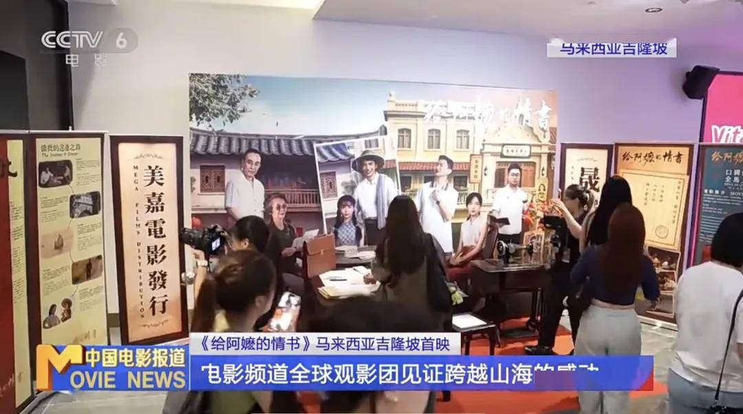 《给阿嬷的情书》登陆马来西亚 海外观众反响热烈