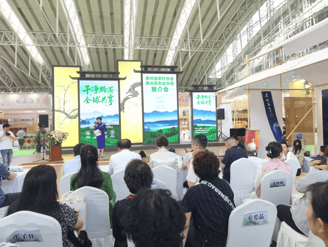 从大西南到大东北 跨越三千公里的“干净”之约——贵州茶东北市场推介会在哈尔滨举行