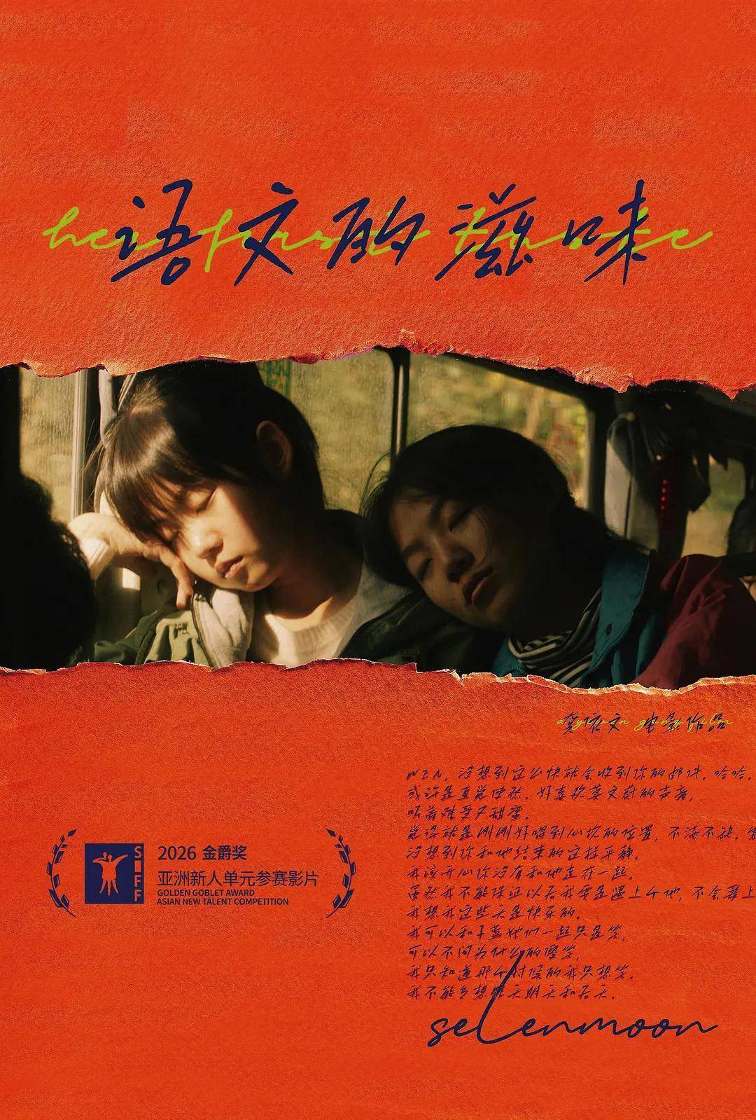 20岁的素人演员，凭什么拿下最佳女演员