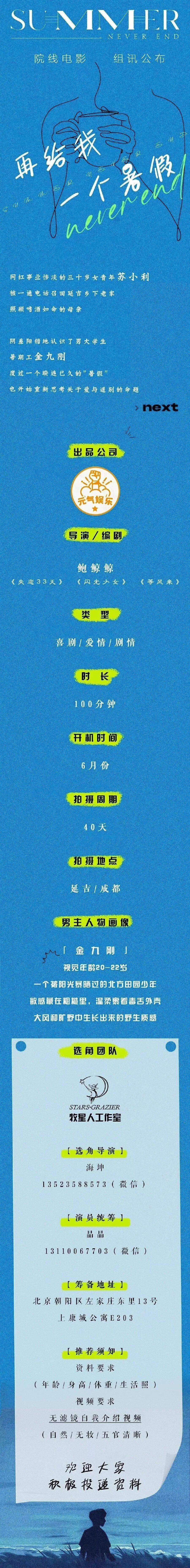 6/21组讯 | 爱情喜剧电影《再给我一个暑假》、悬疑电影等