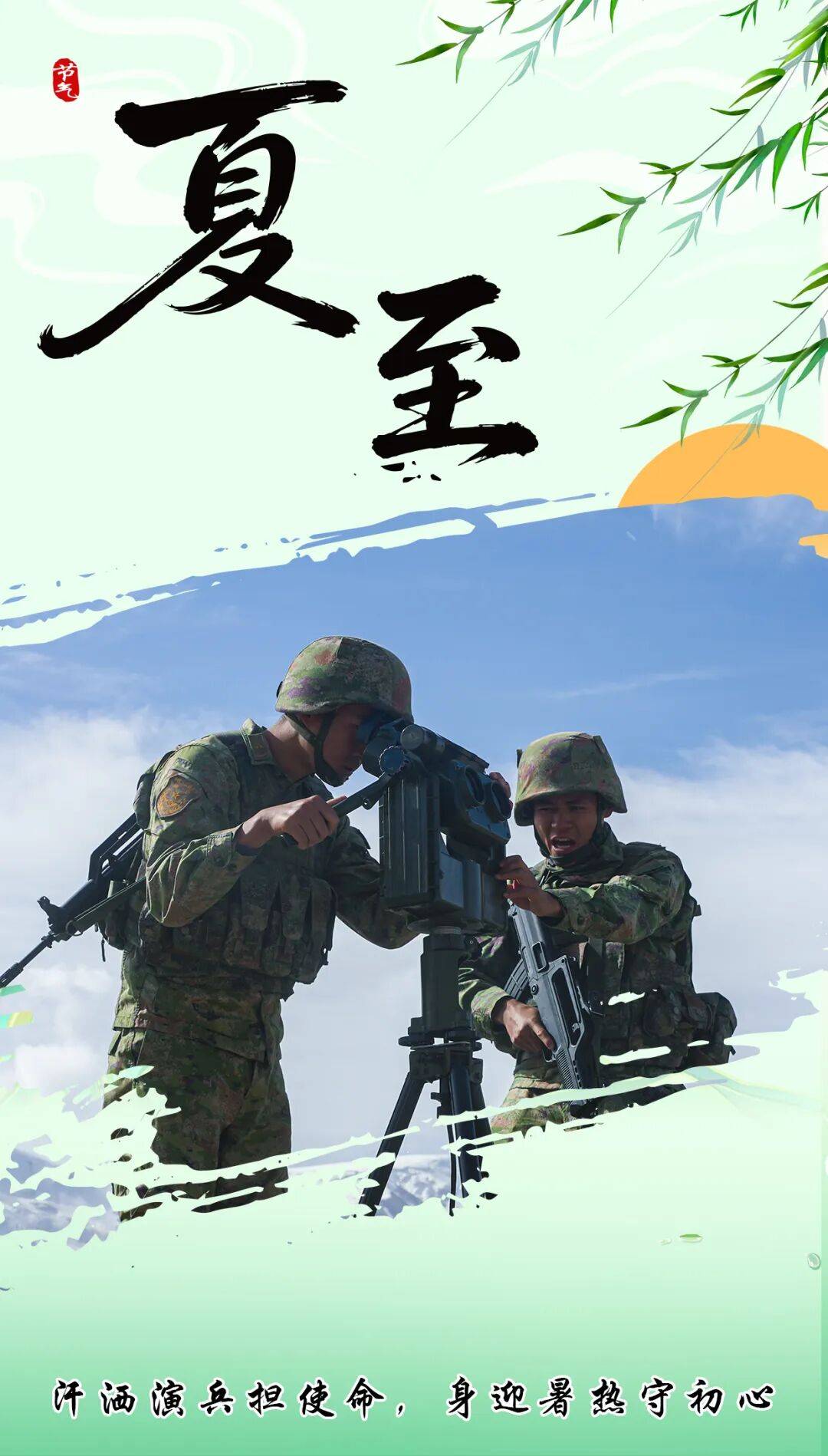 砺兵正当时官兵们以汗水诠释忠诚用坚守扛起使命在火热夏日里书写军人