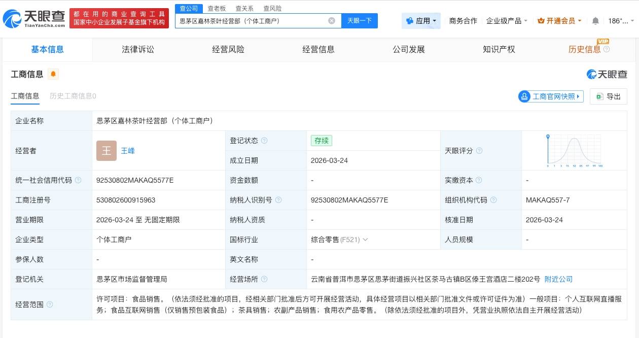 新型茶叶骗局企业成立仅3个月
