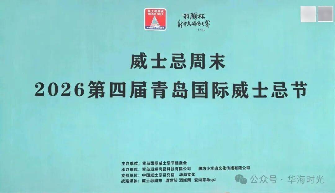 2026第四届青岛国际威士忌节中外经典艺术歌曲之夜暨大学生歌手演唱专场音乐会成功举办