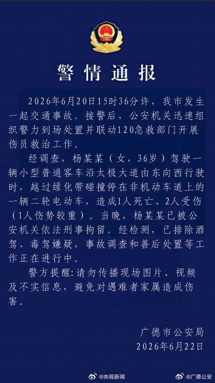 通报：杨某某（女，36岁）驾驶小型客车撞向路边电动车，致1人死亡，2人受伤，已被刑拘