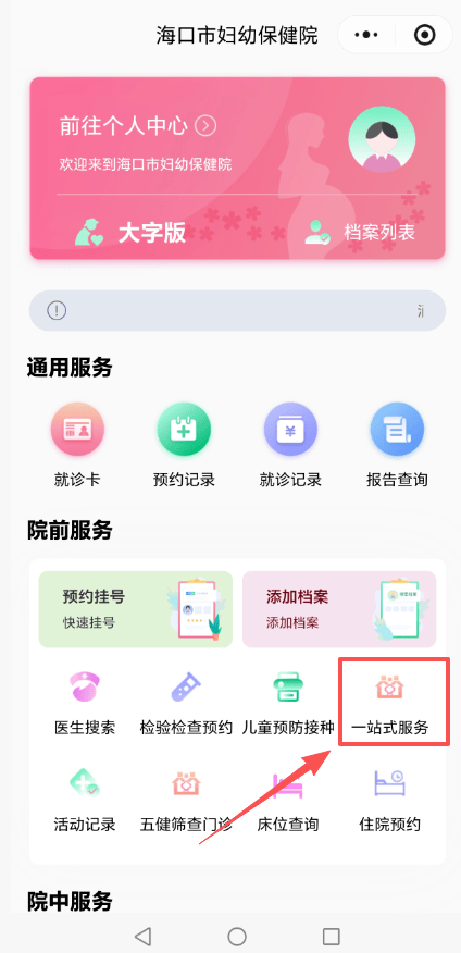 包含安贞医院陪诊协助挂号-住院登记咨询的词条