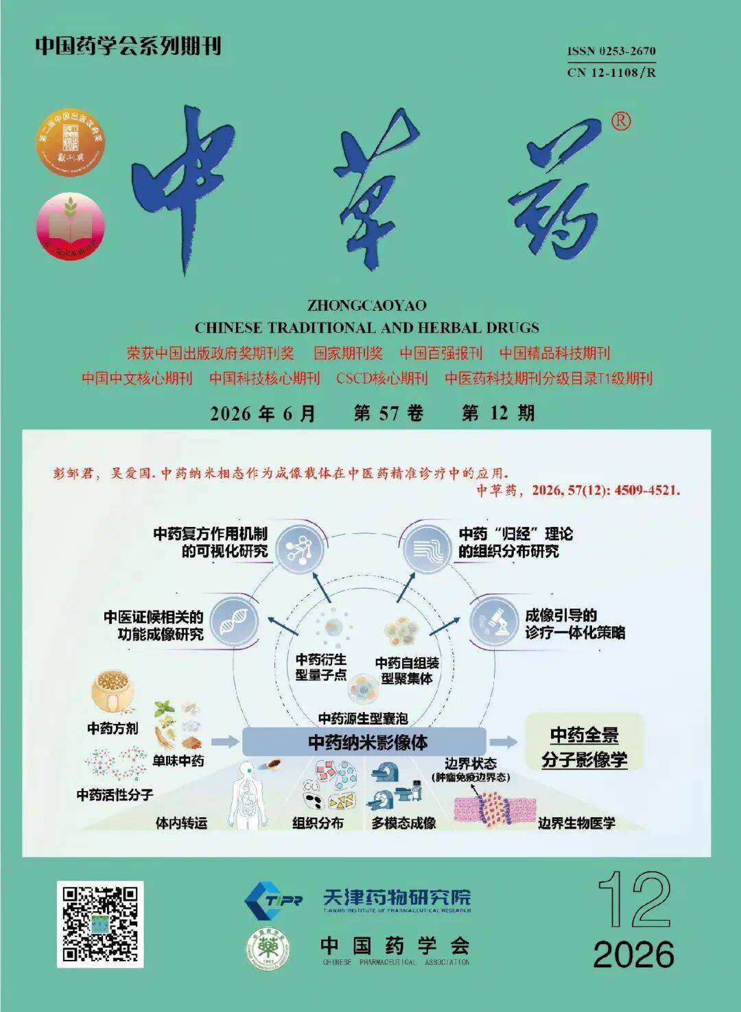 穿心莲内酯调控铁自噬抗头颈鳞癌的作用机制
