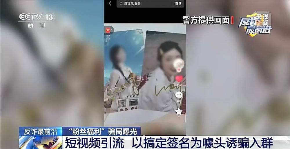 领取“粉丝福利”却被骗十多万 警惕追星诈骗