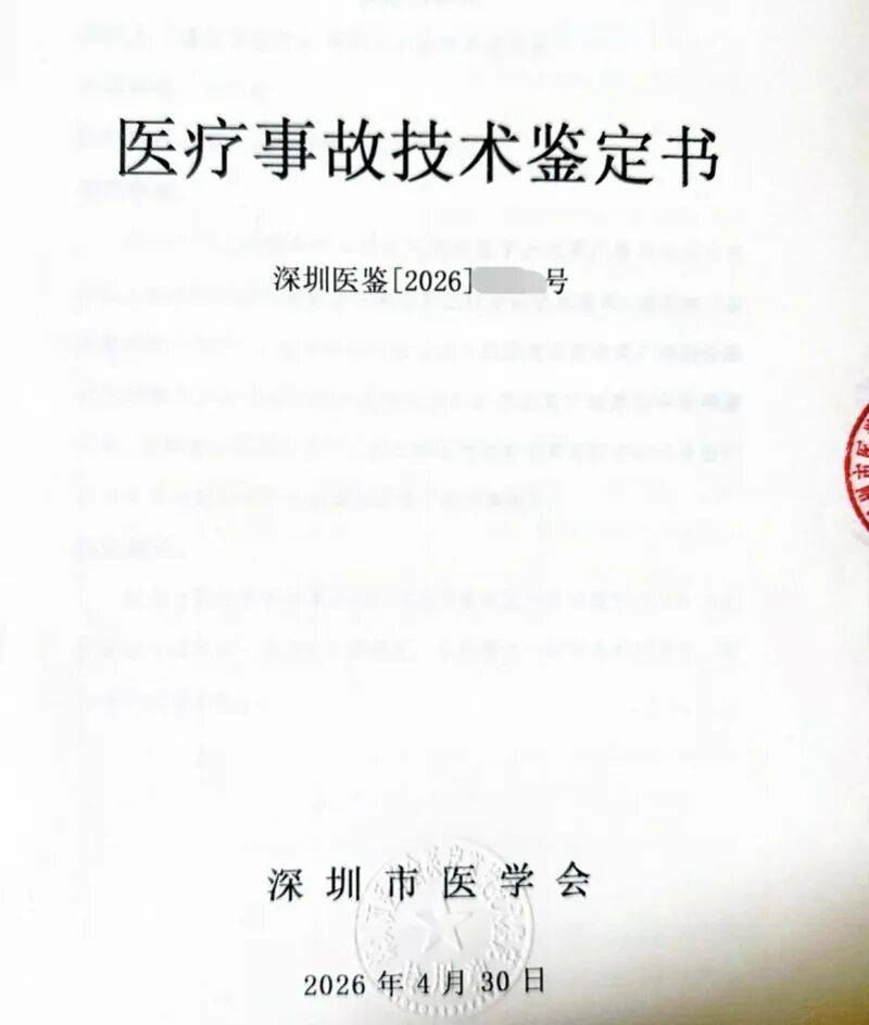 老人入院手术次日突然身亡 深圳南山区人民医院发生医疗事故(图4) 文章配图-1