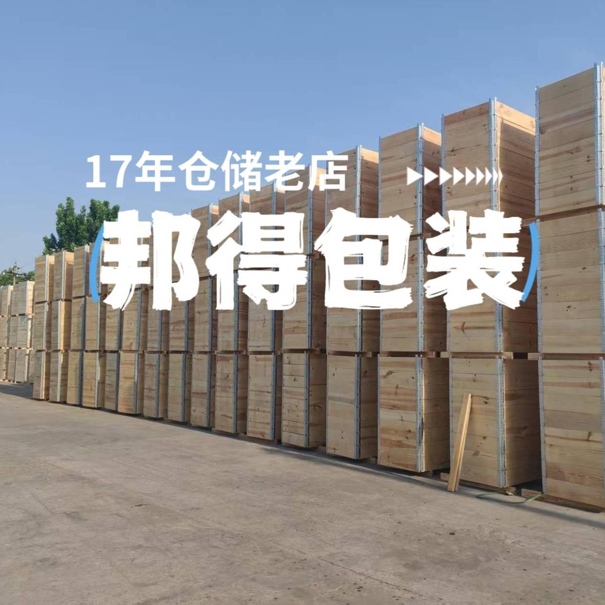 河南邦得包装