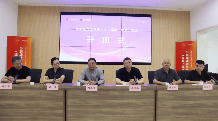 2026年度国家艺术基金项目小剧场戏剧创作人才(编剧、导演)培训班开班