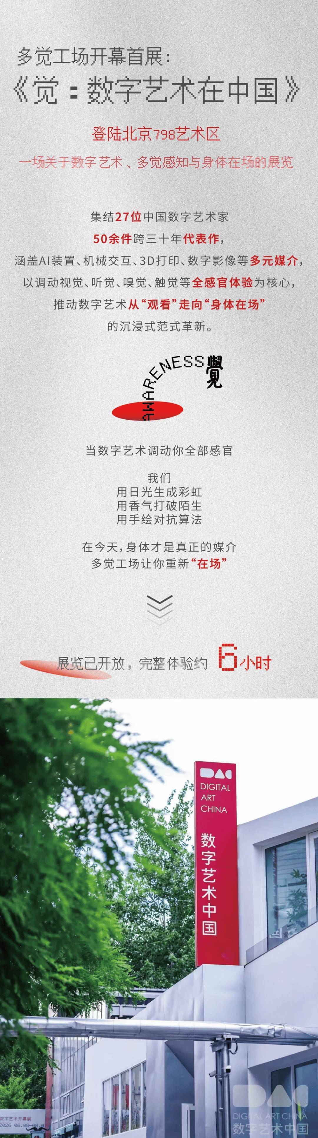 27位数字艺术大咖空降北京，798多觉工场开馆首展