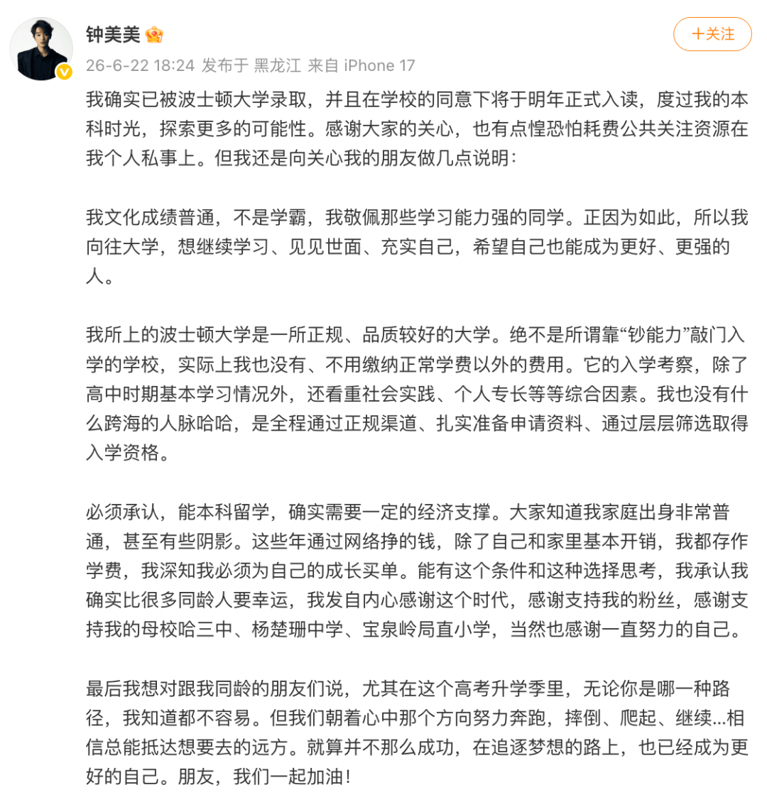 靠模仿老师暴红 中国19岁百万网红获美名校录取