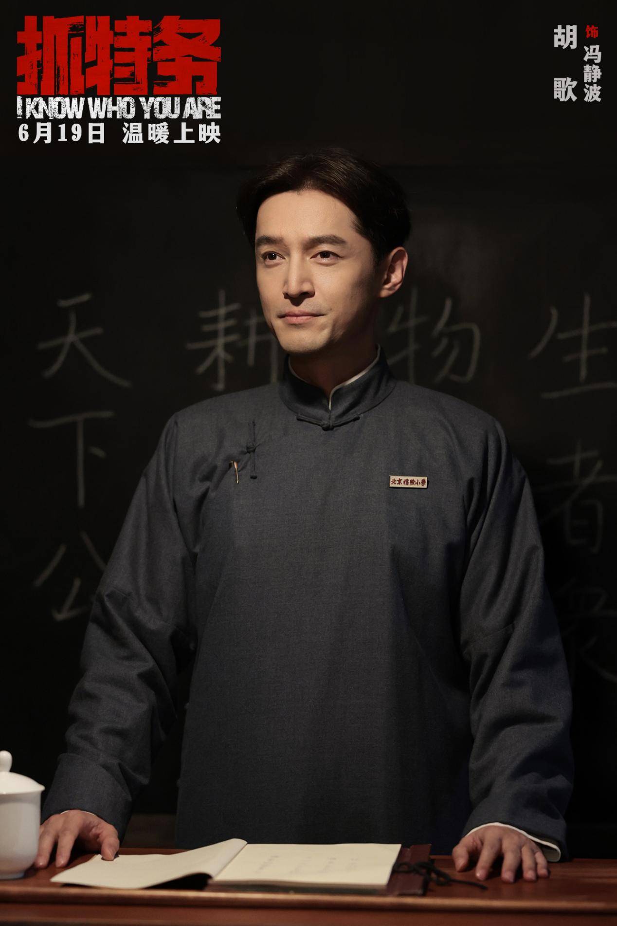 原创            《抓特务》票房扑街成这样，对胡歌有影响吗？没有，他不是流量明星