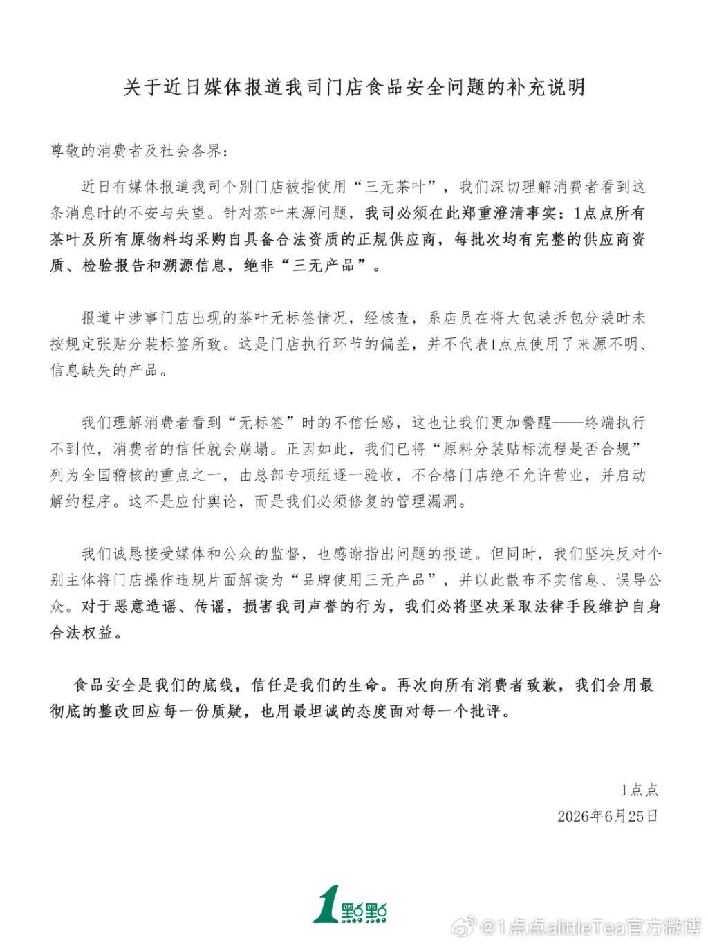 1点点再发声明：绝非“三无产品”，所有茶叶及原物料均购自正规供应商；此前被曝用隔夜过期食材、操作台面上放蚊香