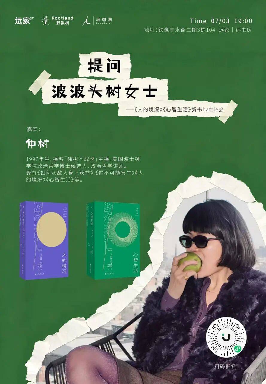 成都、重庆活动｜《人的境况》《心智生活》新书分享会
