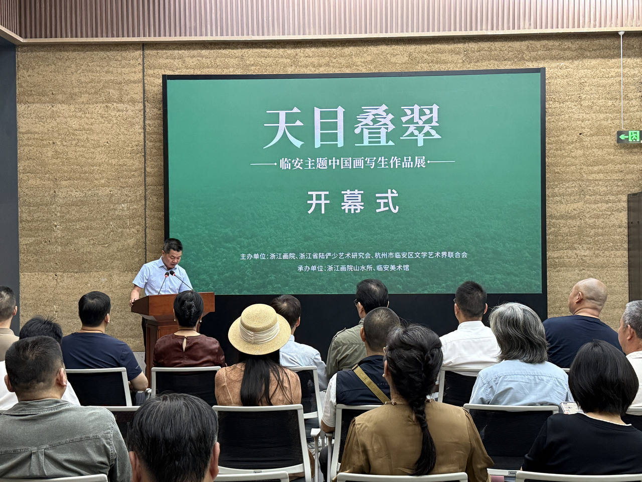 “天目叠翠”——临安主题中国画写生作品展开幕