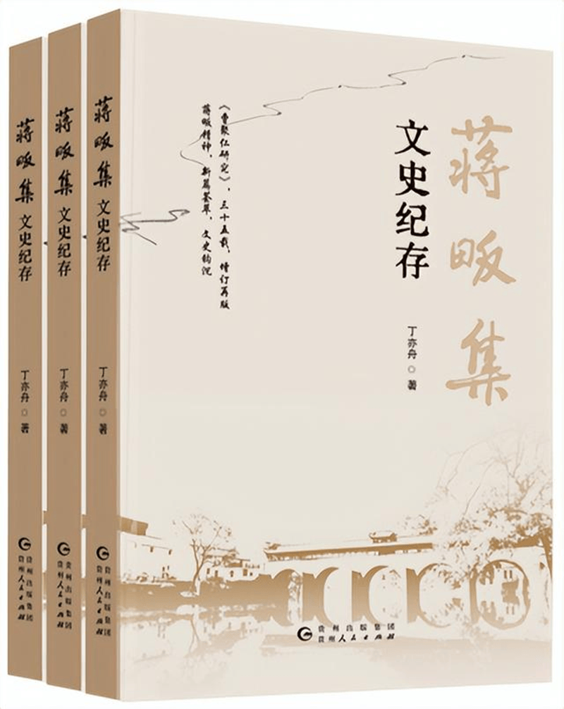 一犁耕到底的文史守望——丁亦舟《蒋畈集》与蒋畈文化的再发现