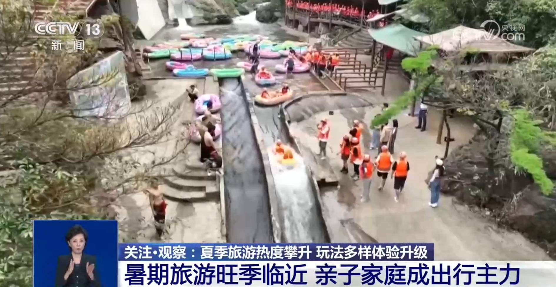 夏季旅游热度攀升 玩法多样体验升级 -华闻时空