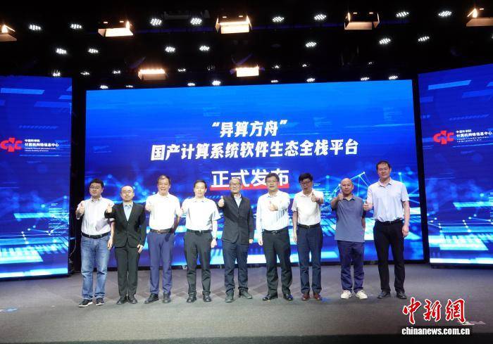 中国发布“异算方舟”全栈平台 打造算法库、大模型、智能体核心能力