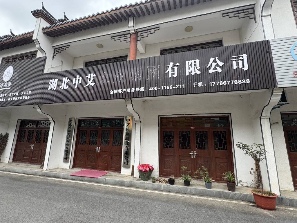 起底艾草烟涉事企业法定代表人李田:自称李时珍后人被打假(图3) 文章配图-1