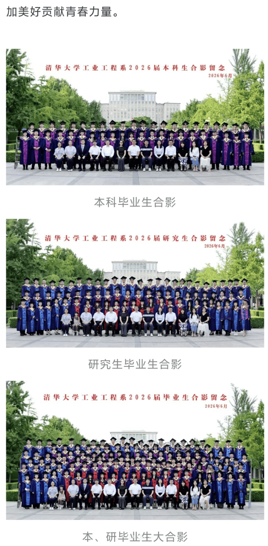 清华大学某院系毕业照中小孩坐第一排引争议，目前公众号中该照片已被删除；工作人员：不太了解相关情况
