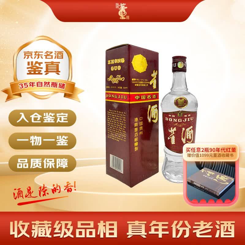 90年代老酒被疯抢！懂行的都在悄悄囤这瓶59度董香型硬核陈酿_搜狐网
