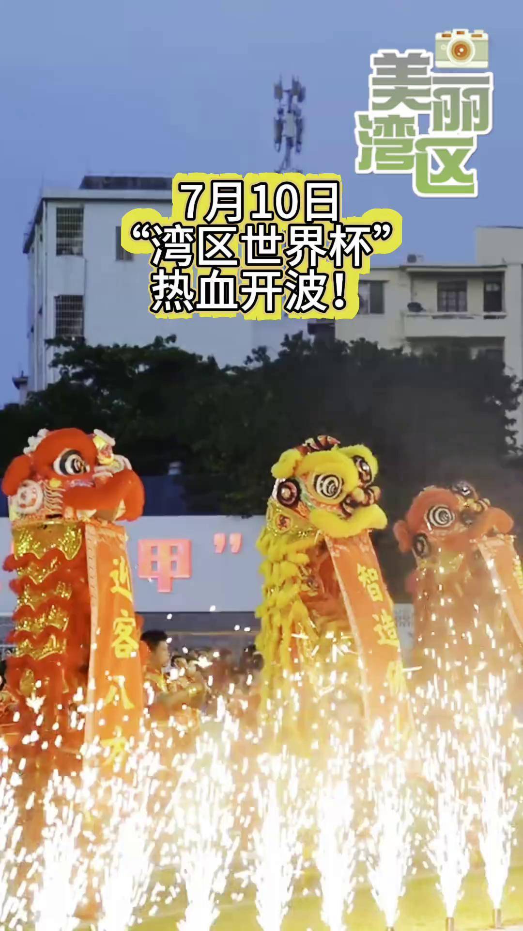“叻哥”喊你来睇波啦！佛山“西甲”48支球队将同台争霸</title>
        
    <title>“叻哥”喊你来睇波啦！佛山“西甲”48支球队将同台争霸