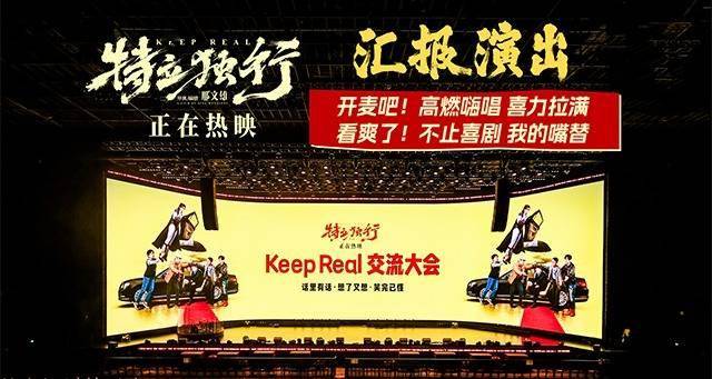 勇敢开麦！电影《特立独行》“汇报演出”高燃嗨唱 “喜”力拉满封面图