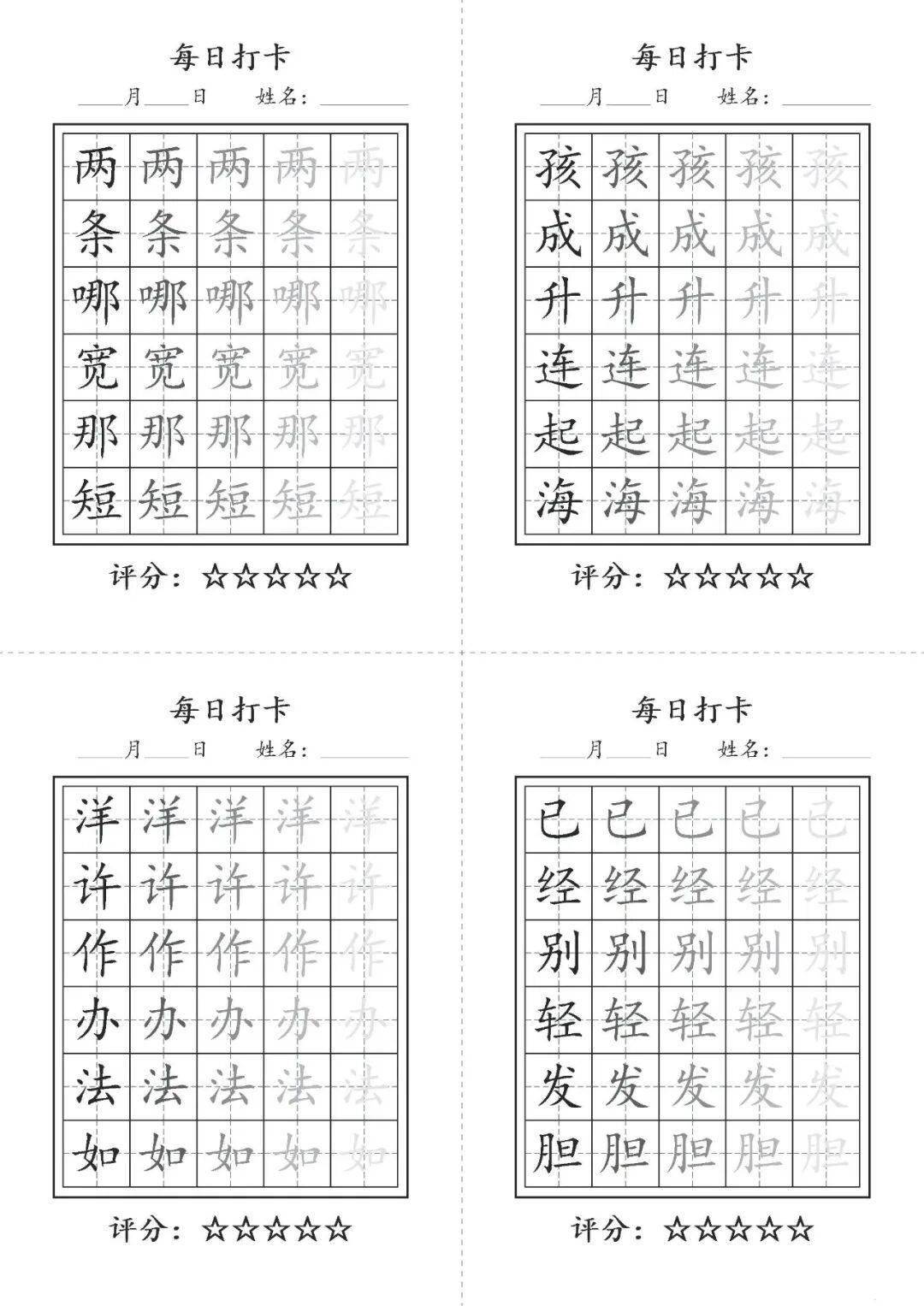 统编版语文二年级上册《写字表字帖》（可下载）