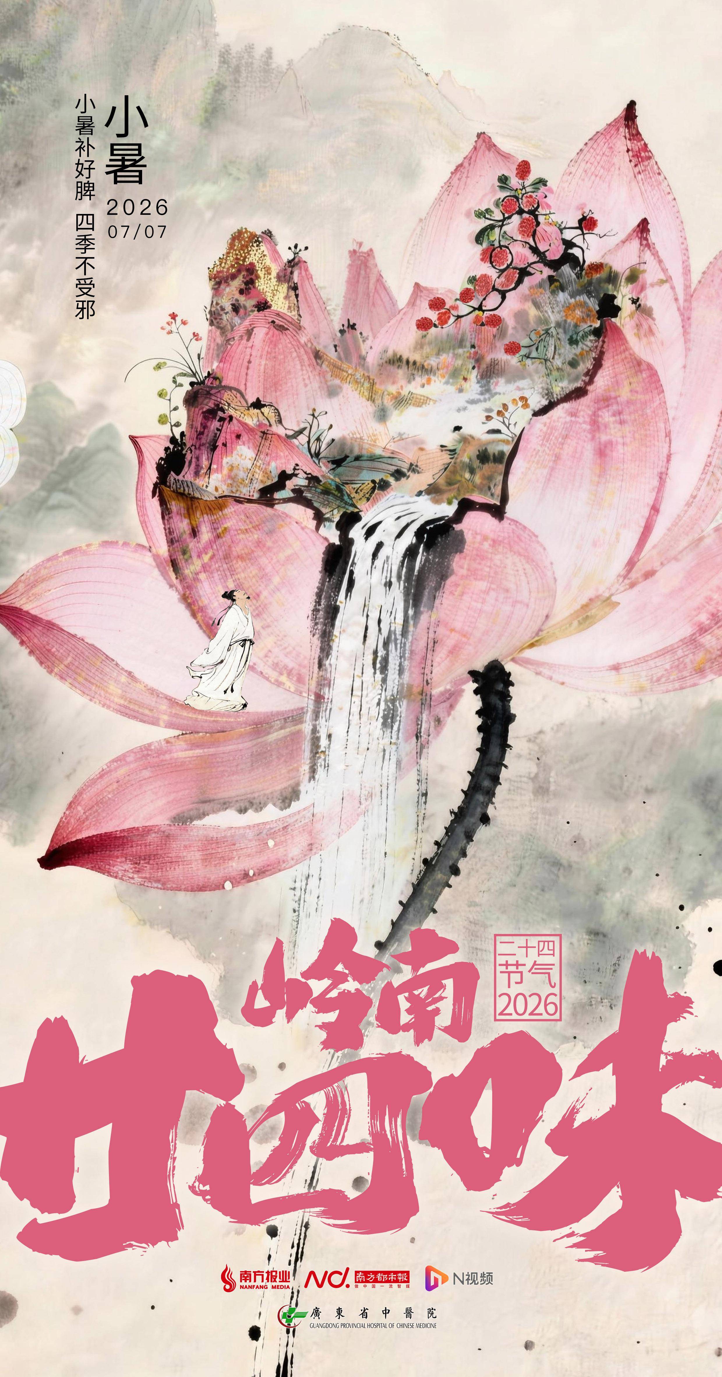 广东省中医院推荐：小暑伏天喝这款汤，轻松化解岭南暑湿困扰