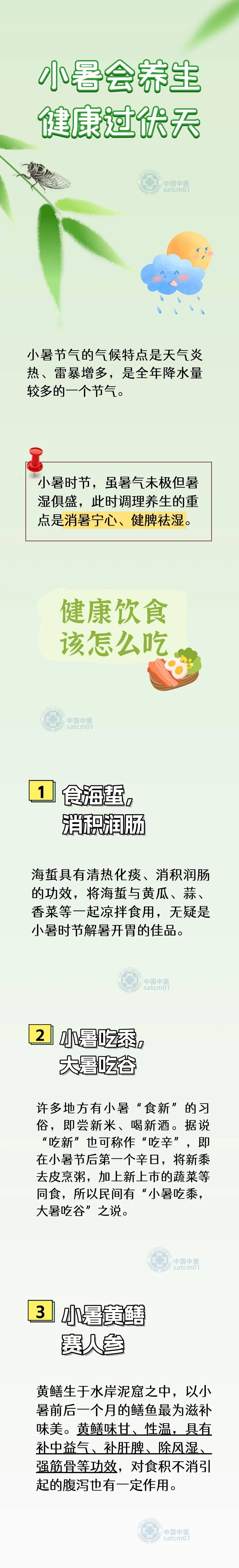【健康养生】小暑将至！把握饮食养生原则，清心祛湿不伤阳～