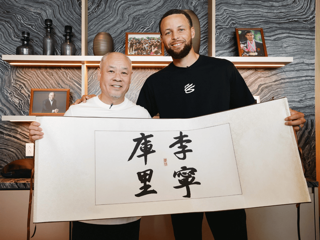 横竖皆传奇！李宁赠送库里创意书法作品