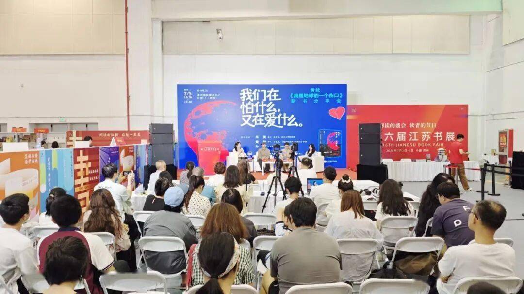 在江苏书展，听他们聊聊诗歌与热爱 | 黄梵《我是地球的一个伤口》新书分享会