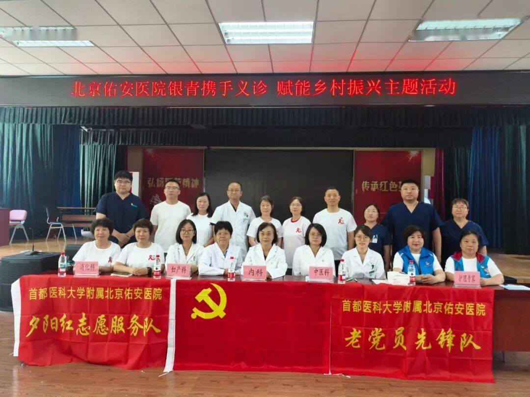 【佑安党建】红色研学践初心，北京佑安医院银青携手送健康