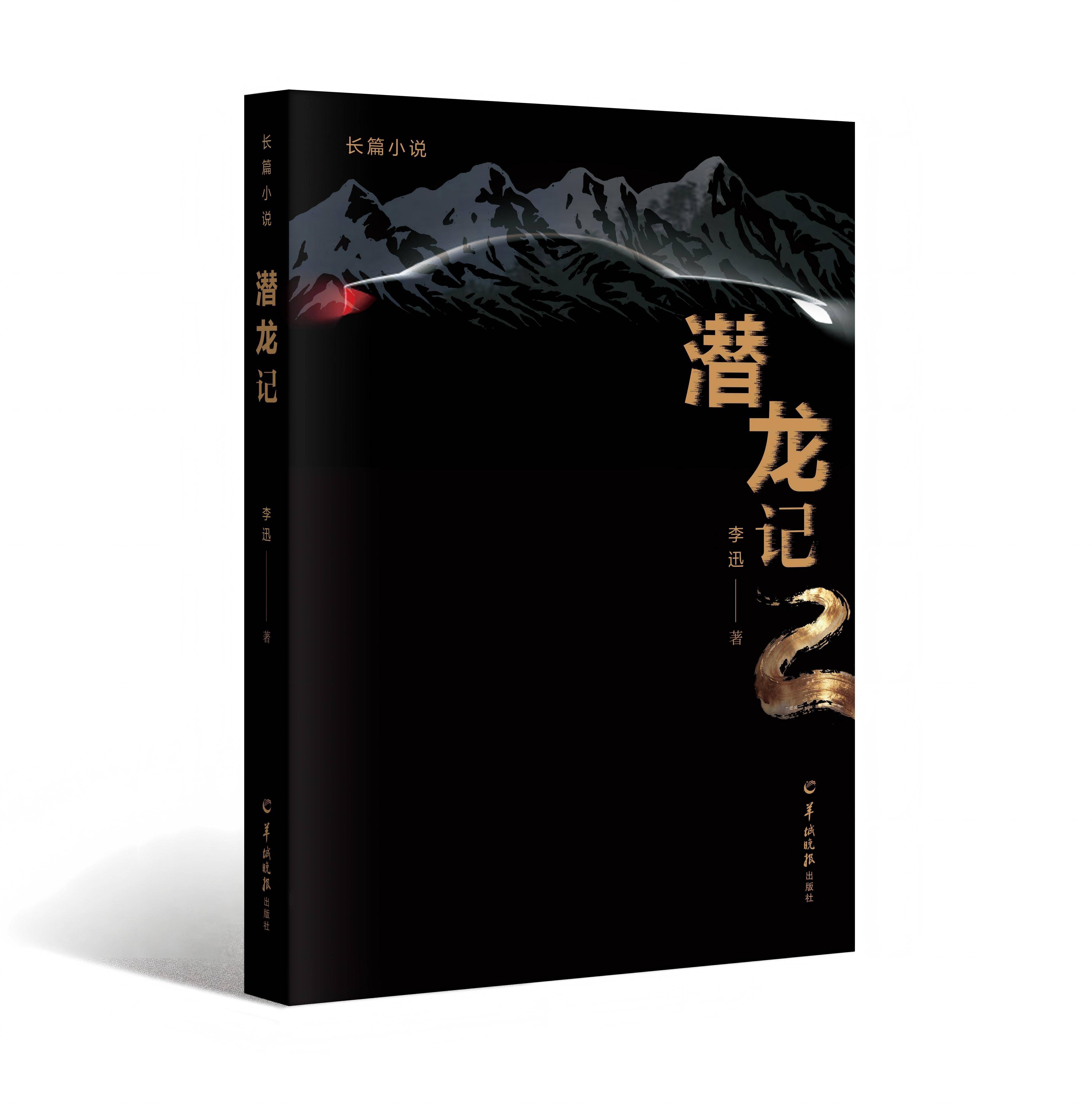 新书推介｜《潜龙记》：半世纪中国汽车工业，三代匠人风骨