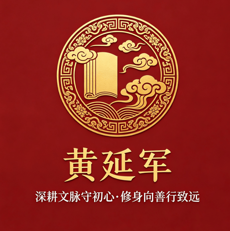 易学家黄延军老师——深耕人居环境布局·坚守本心修身笃行