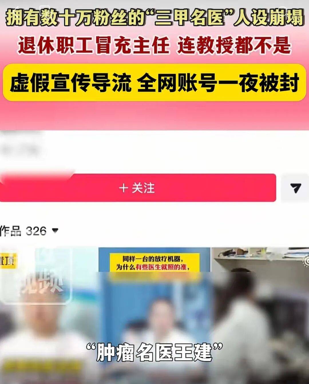 广州网红医生被爆“天价收费”骗局：有些人脸都不要了！-第5张图片-