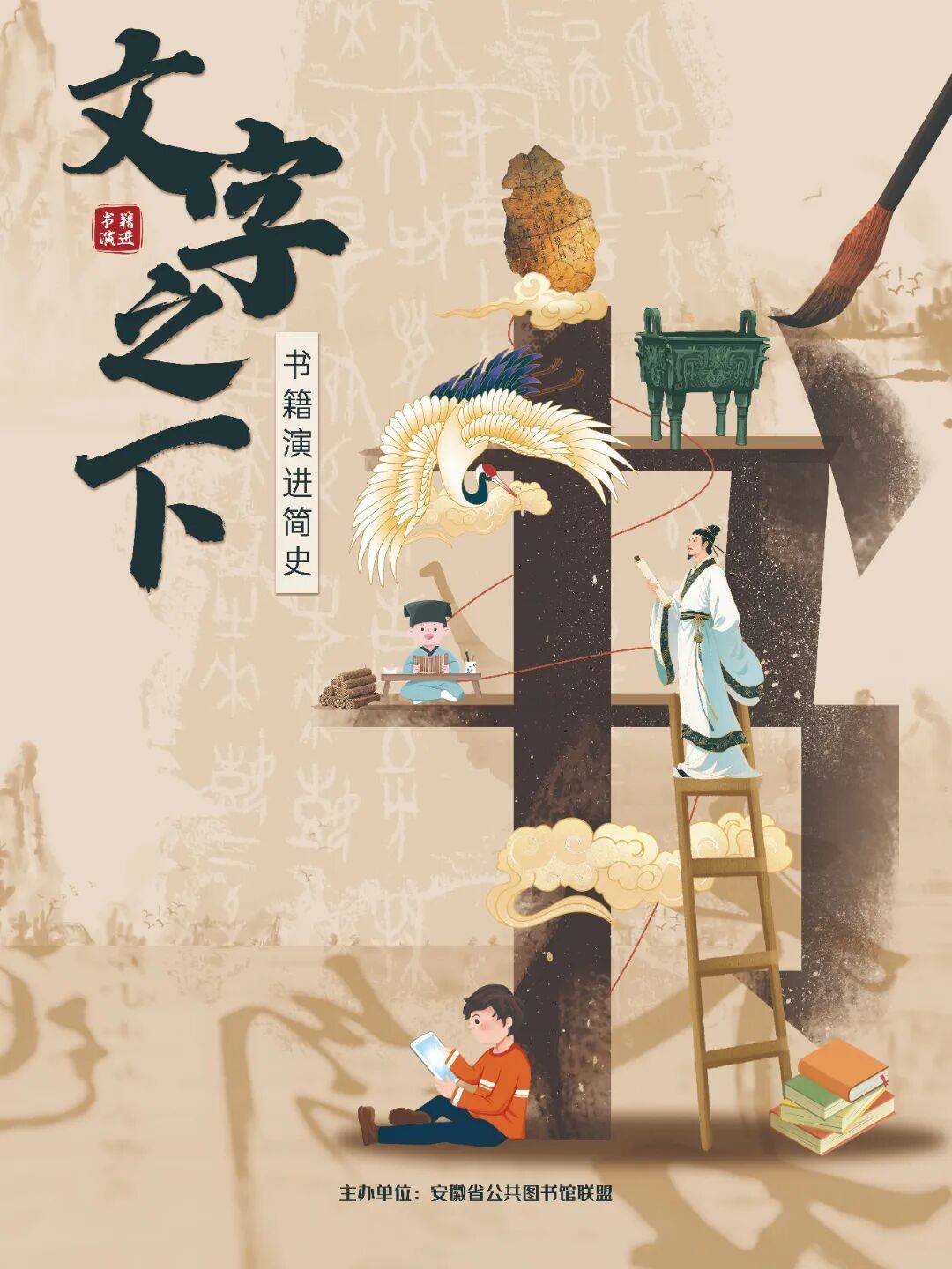 线上展览丨文字之下——书籍简史