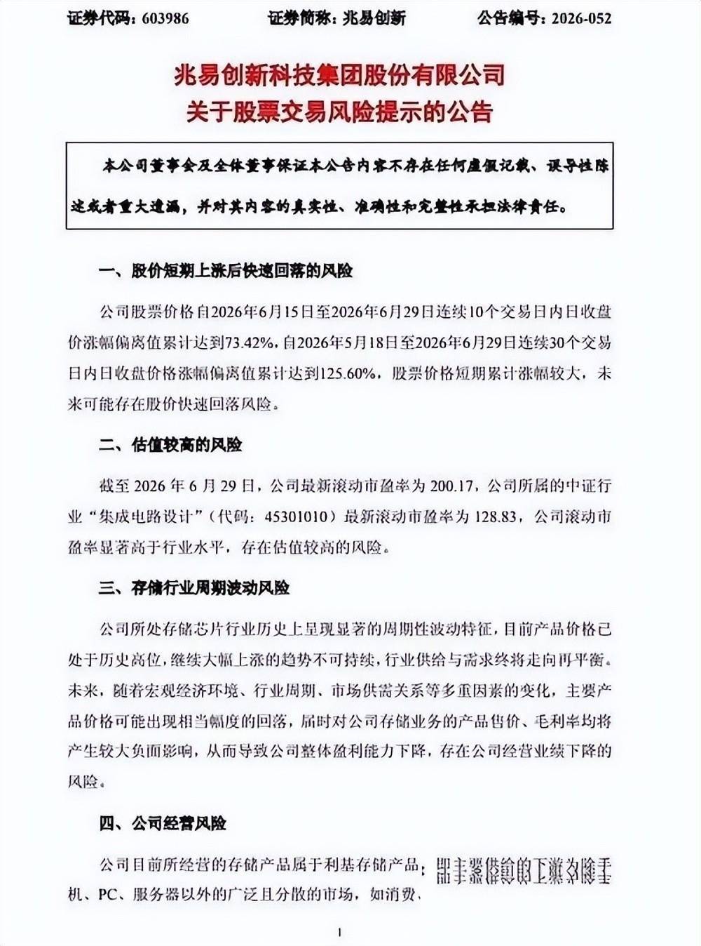 5895亿存储龙头发预警：价格将大幅回落被动资金还在疯抢！-第9张图片-