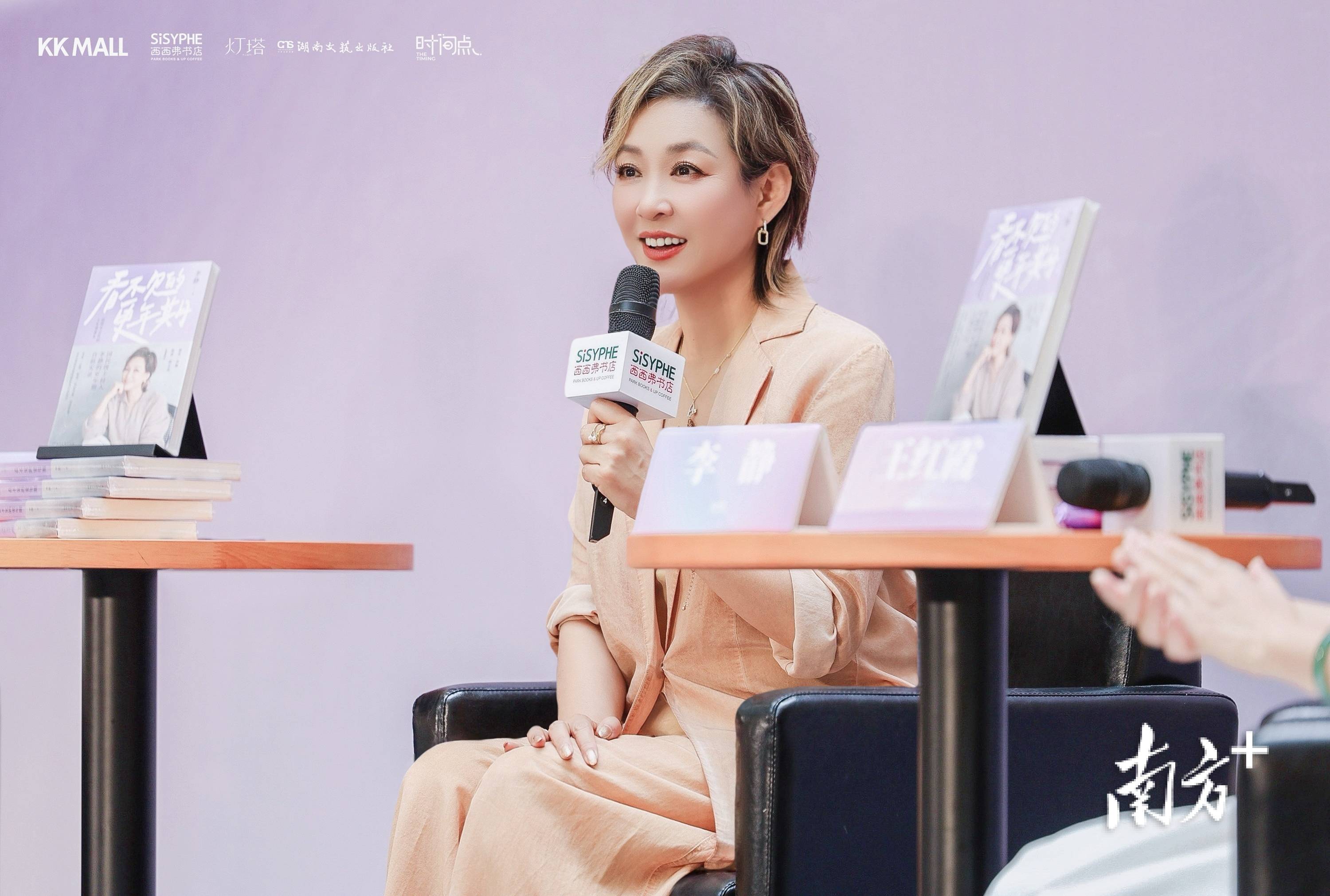 李静新书《看不见的更年期》分享会在深圳举办
