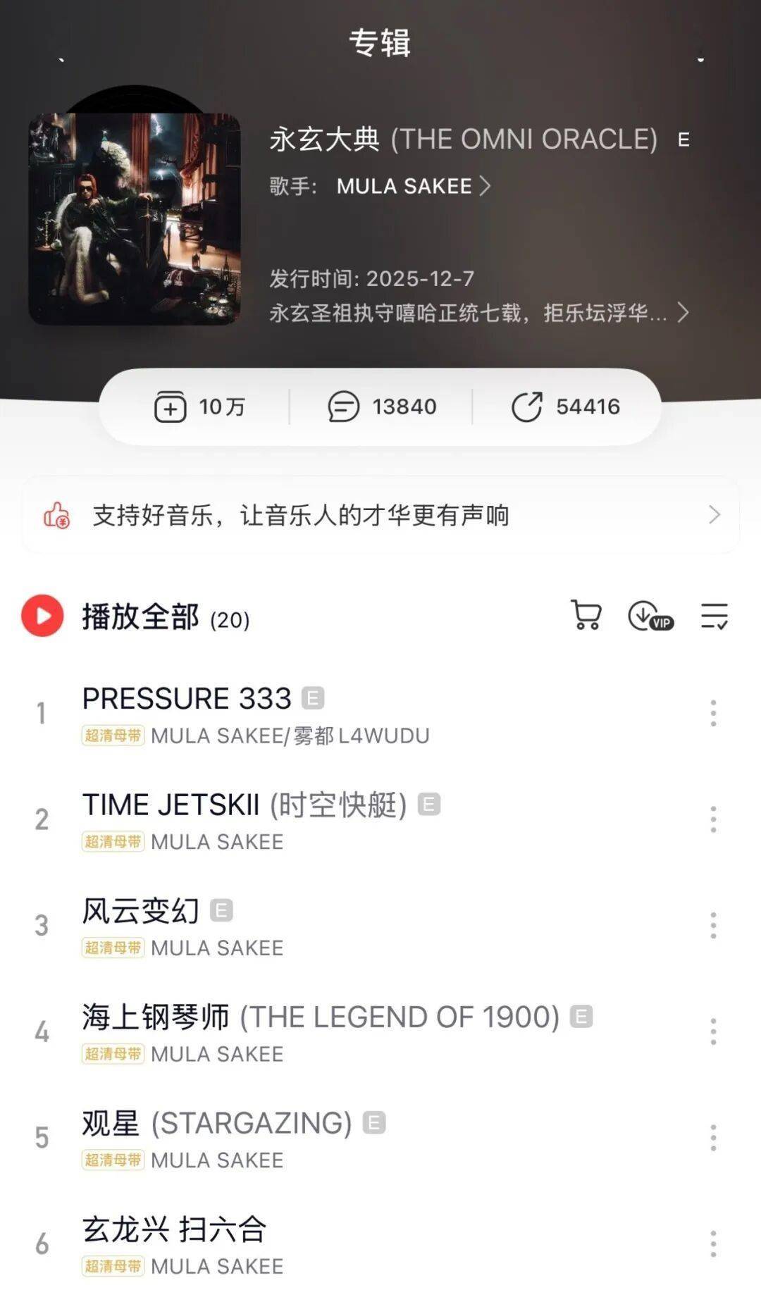 Sakee专辑突破10万收藏！