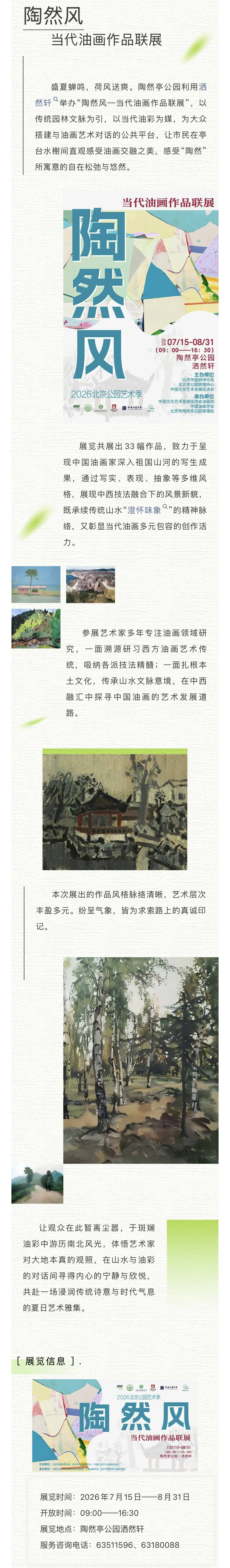 北京公园艺术季｜陶然风—当代油画作品联展