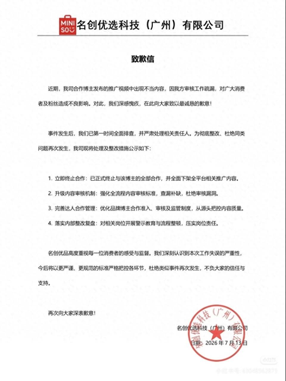 从强制会员到推广视频涉"偷窥" 名创优品为何一再冒犯消费者(图1) 文章配图-1