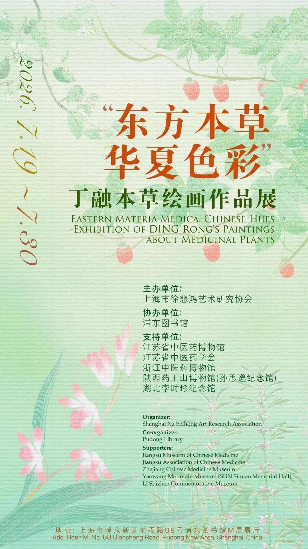 展览 | 东方本草，华夏色彩——丁融本草绘画作品展