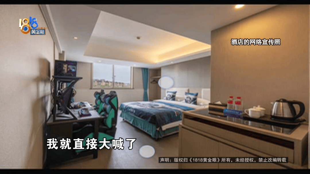 情侣入住象山鲸战电竞影院酒店 半夜遭陌生人闯入急得盖被子(图1) 文章配图-1