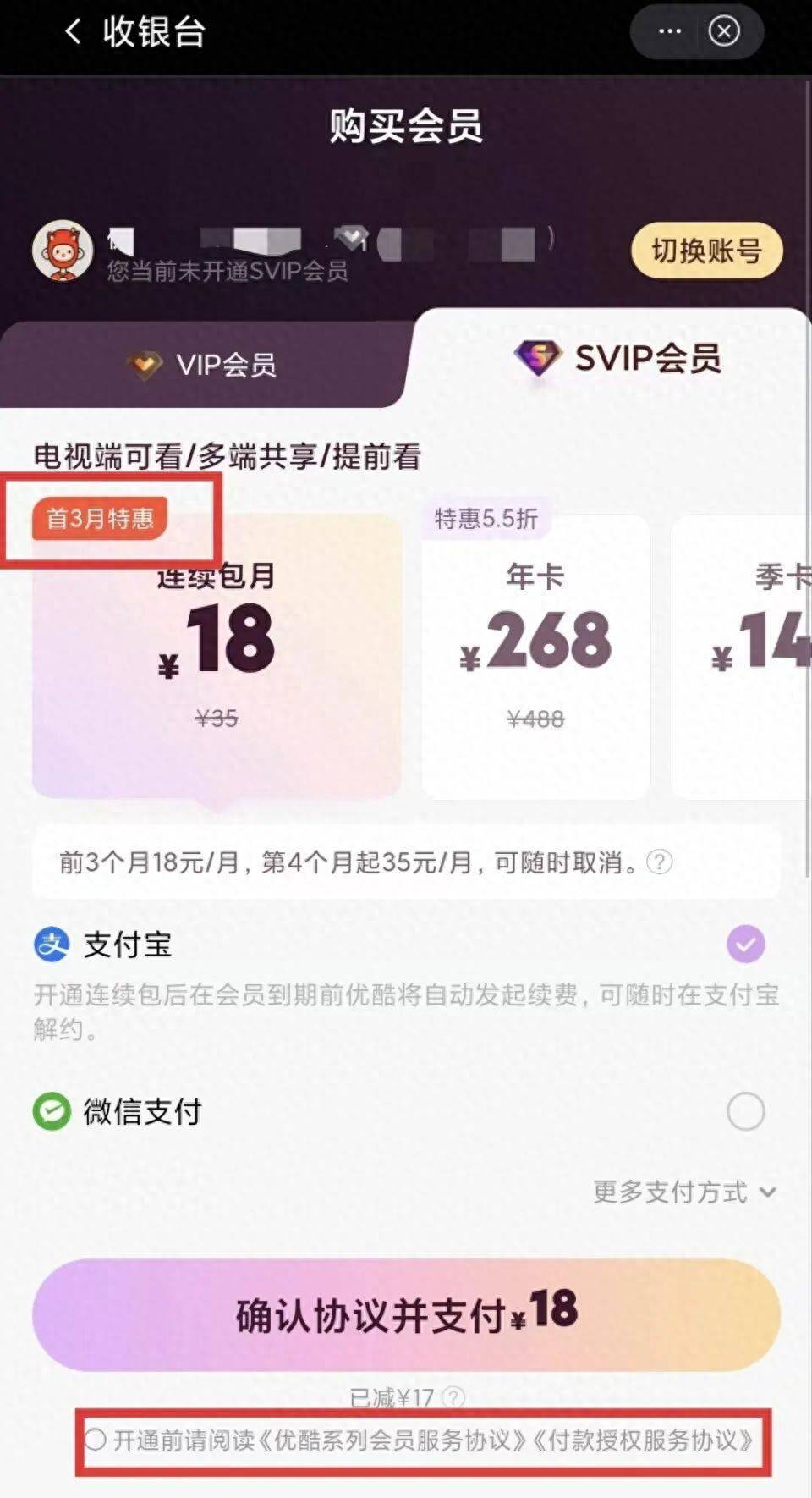 9.9元优惠变35元月扣、被扣走308元 优酷会员自动续费遭质疑(图1) 文章配图-1