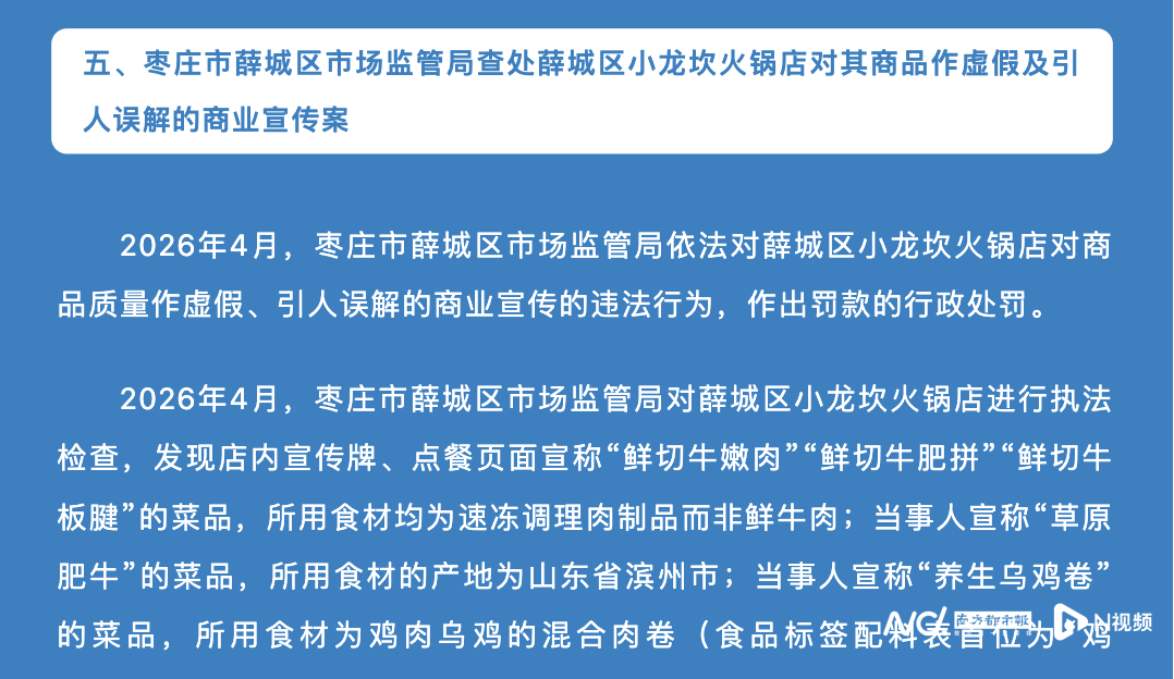 小龙坎虚假宣传被罚:宣称鲜切实为预制肉 草原肥牛来自山东(图1) 文章配图-1